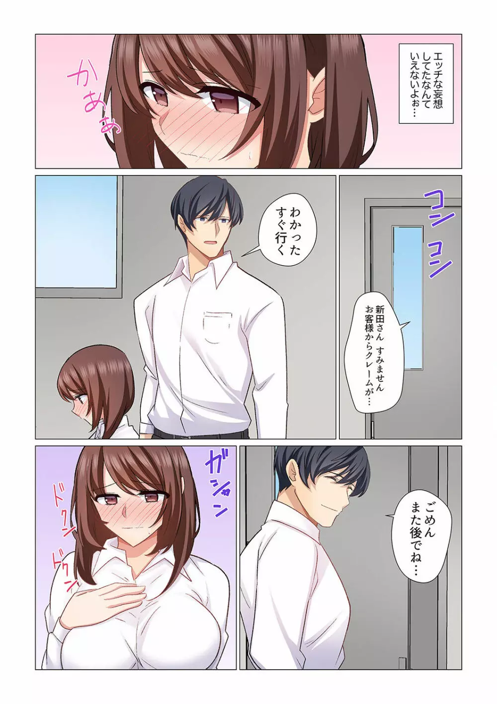 16歳になった妻 01-14 Page.337