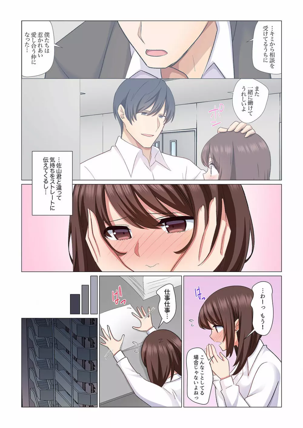 16歳になった妻 01-14 Page.339