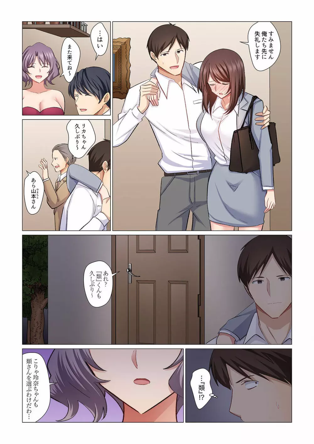 16歳になった妻 01-14 Page.355