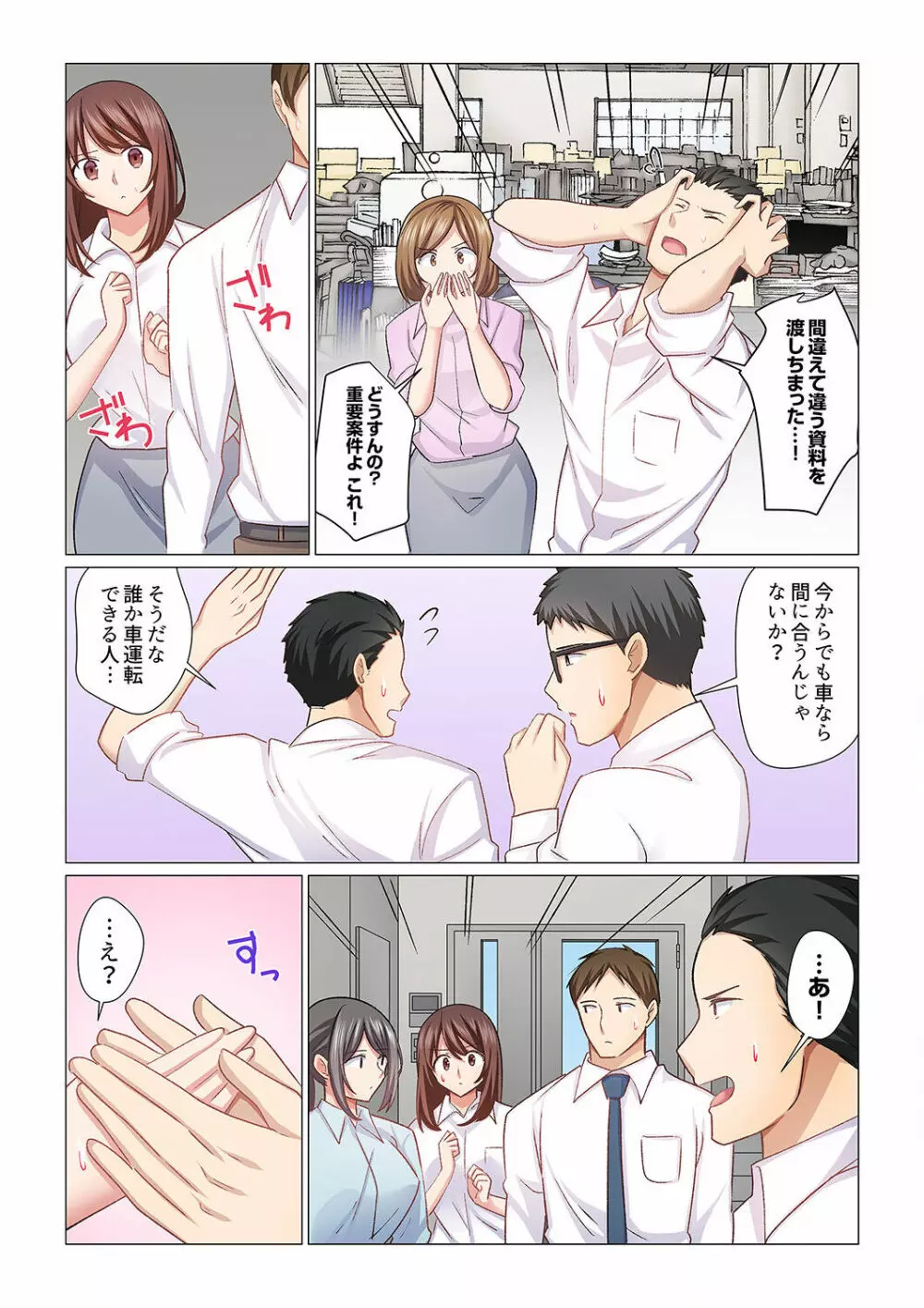 16歳になった妻 01-14 Page.397