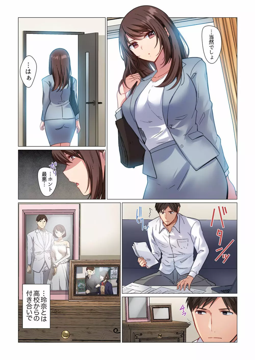 16歳になった妻 01-14 Page.4