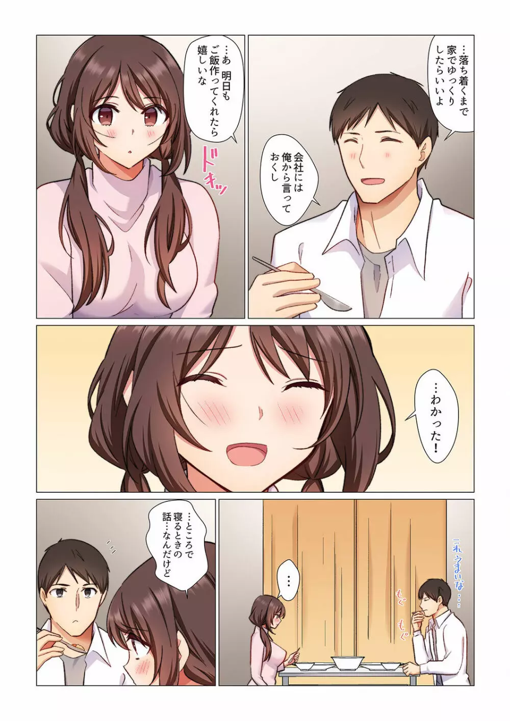 16歳になった妻 01-14 Page.45