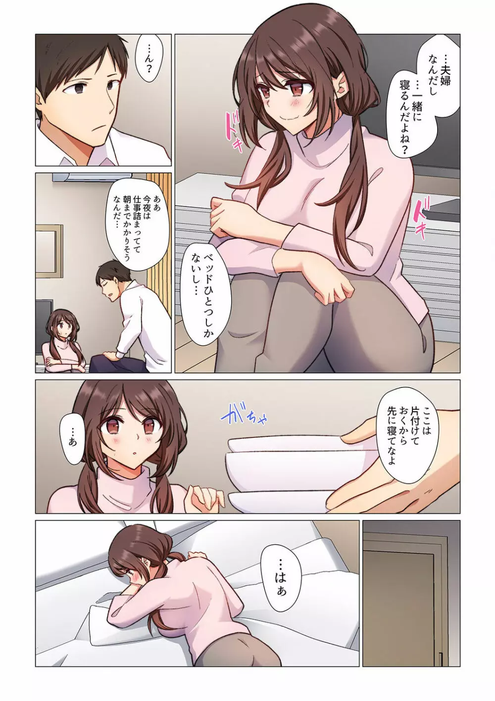 16歳になった妻 01-14 Page.46