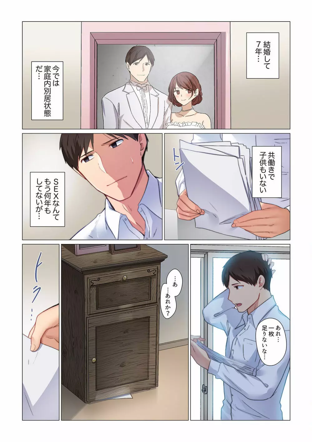 16歳になった妻 01-14 Page.5