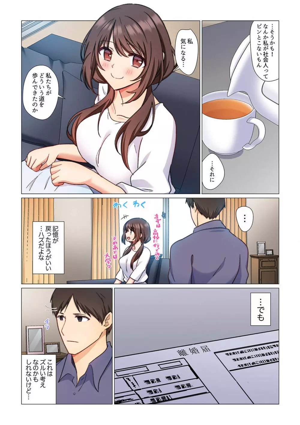 16歳になった妻 01-14 Page.63