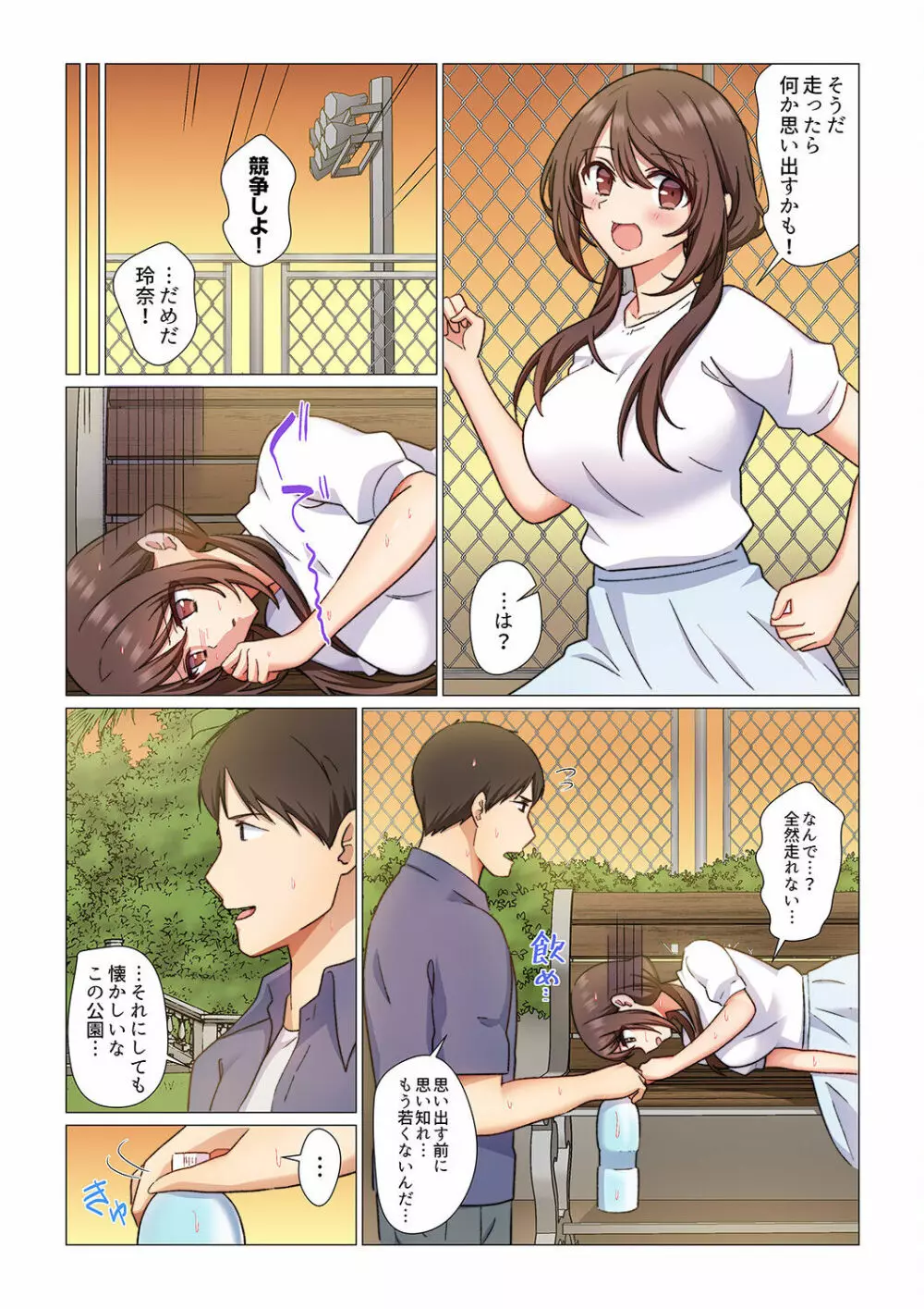 16歳になった妻 01-14 Page.66