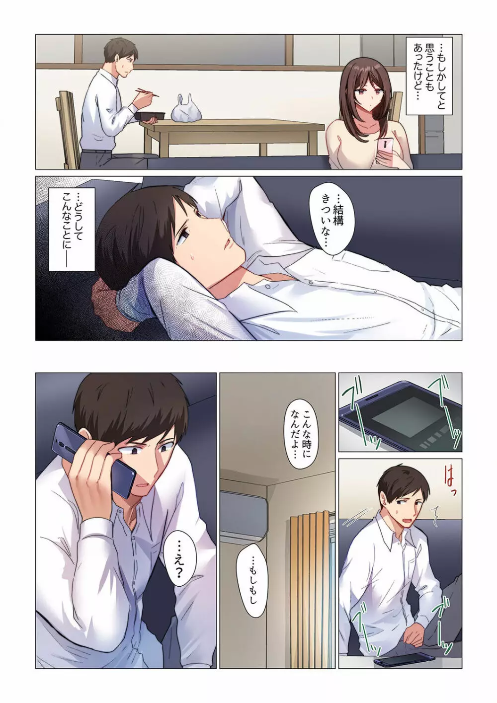 16歳になった妻 01-14 Page.7