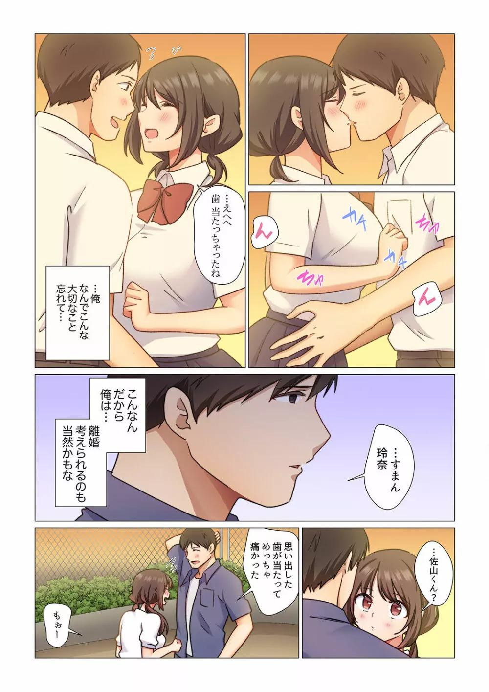 16歳になった妻 01-14 Page.71