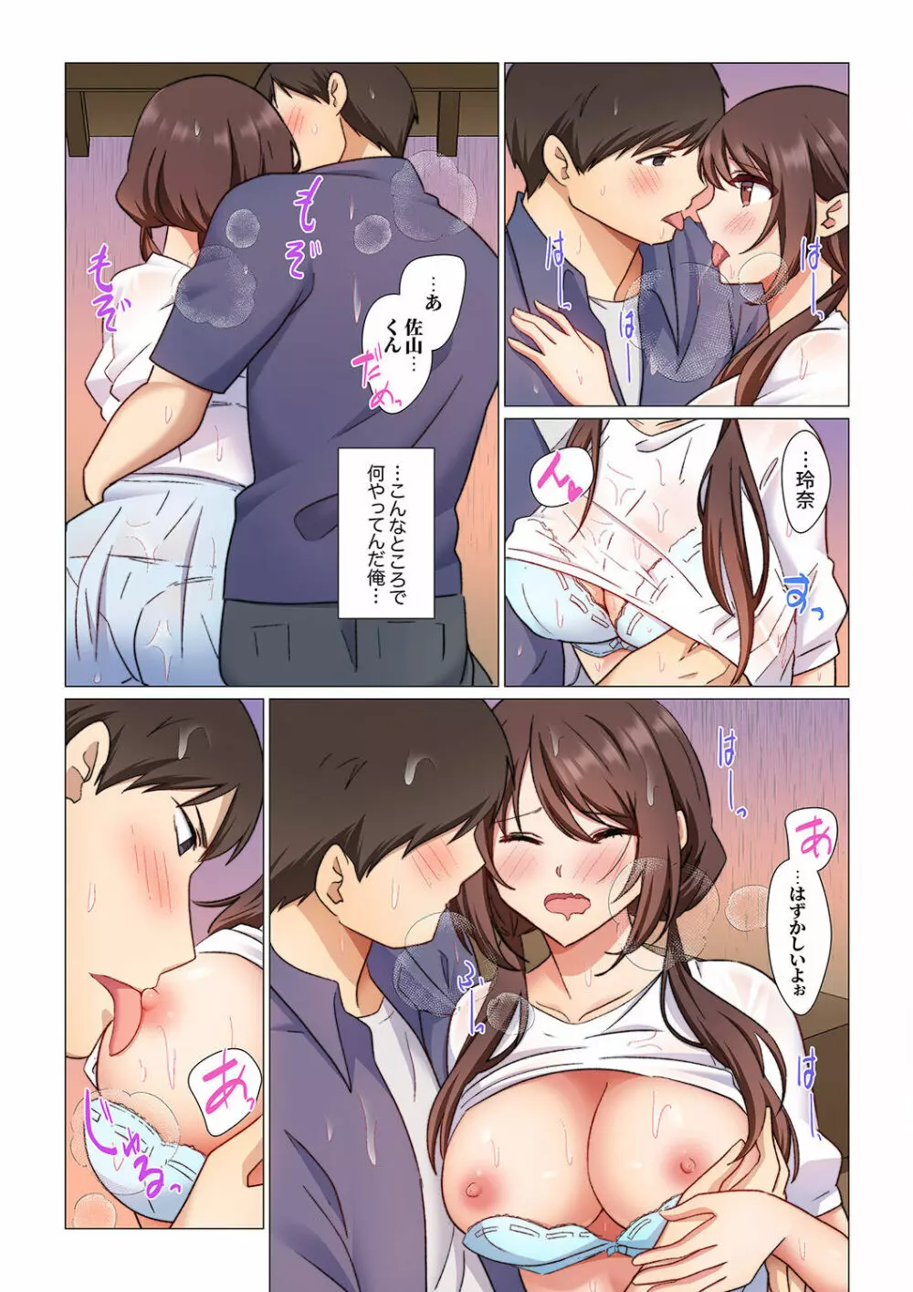 16歳になった妻 01-14 Page.78