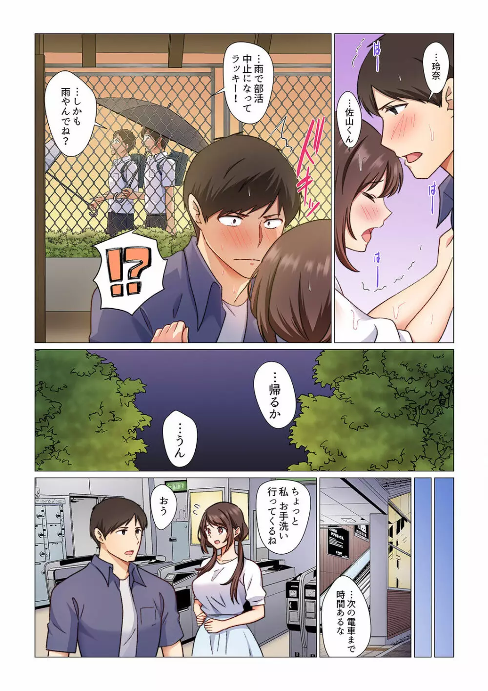 16歳になった妻 01-14 Page.83