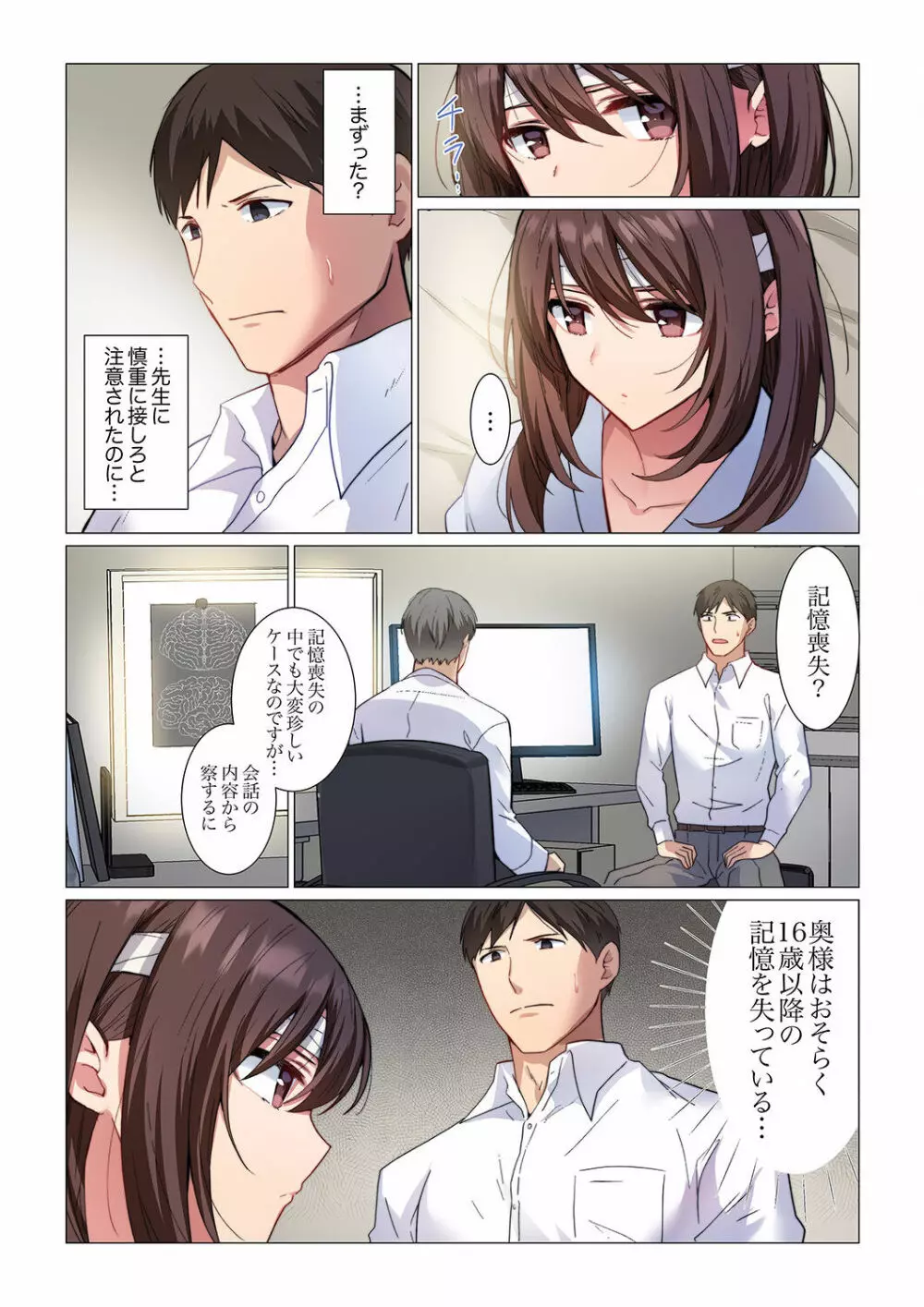 16歳になった妻 01-14 Page.9