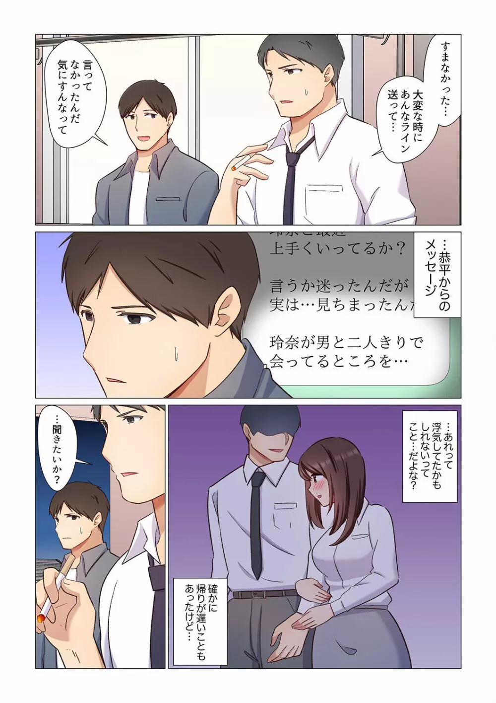 16歳になった妻 01-14 Page.93