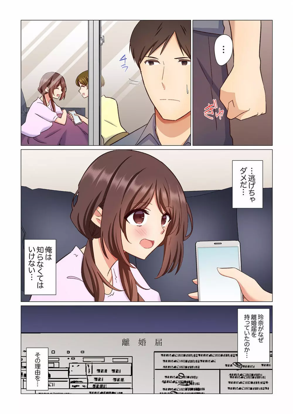 16歳になった妻 01-14 Page.94