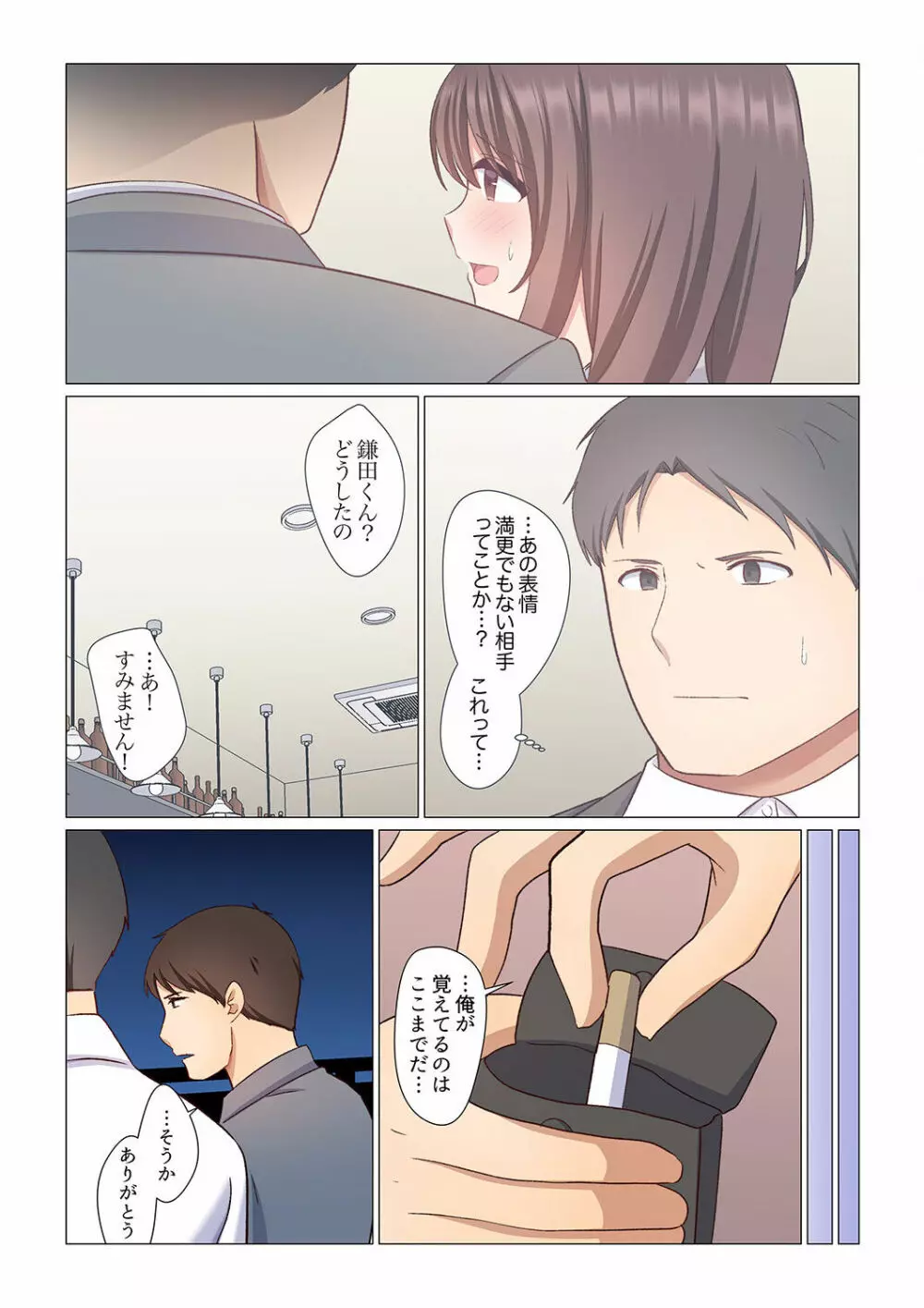 16歳になった妻 01-14 Page.97