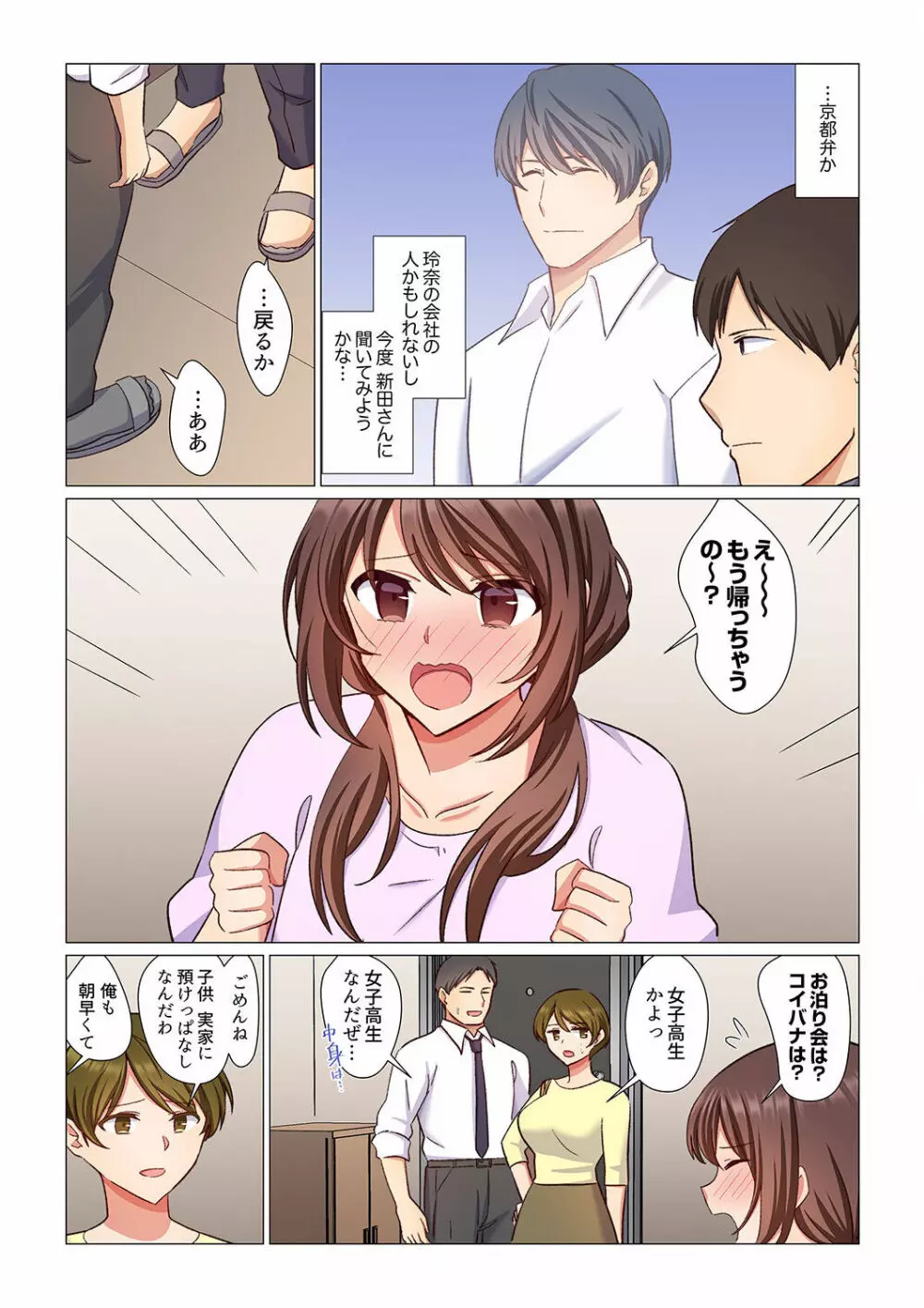 16歳になった妻 01-14 Page.99