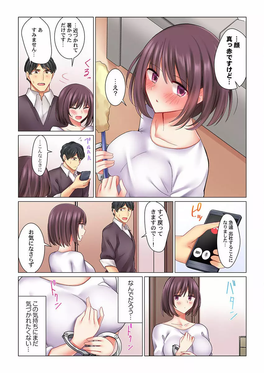 クールな新妻との新婚生活はあまりにも…やらしかった 01-24 Page.176