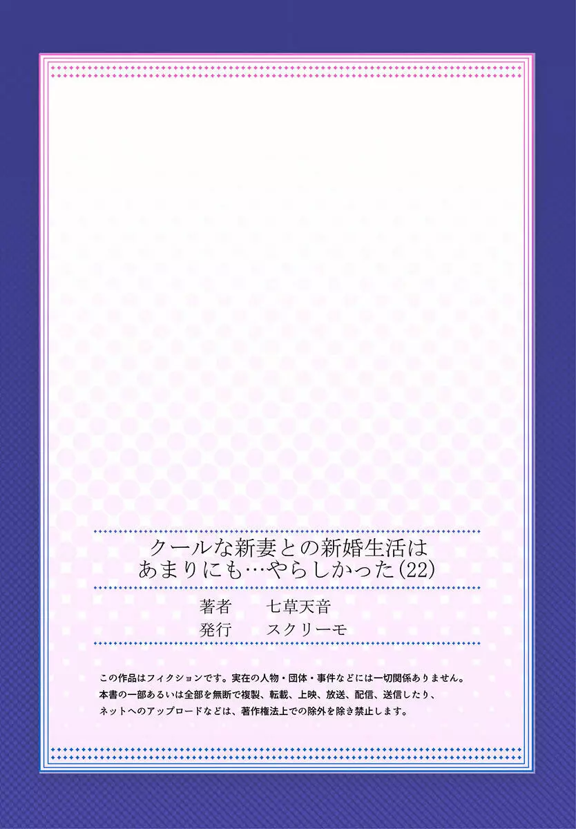 クールな新妻との新婚生活はあまりにも…やらしかった 01-24 Page.617