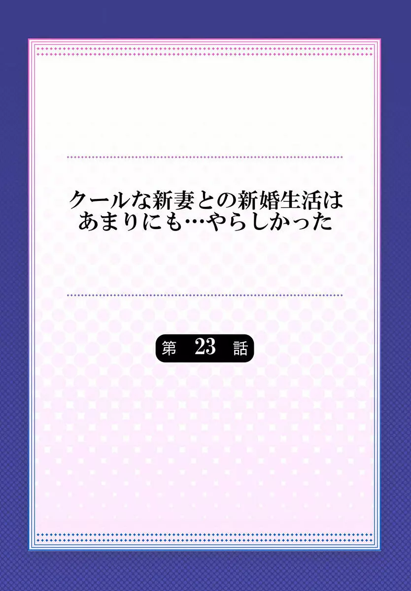 クールな新妻との新婚生活はあまりにも…やらしかった 01-24 Page.620