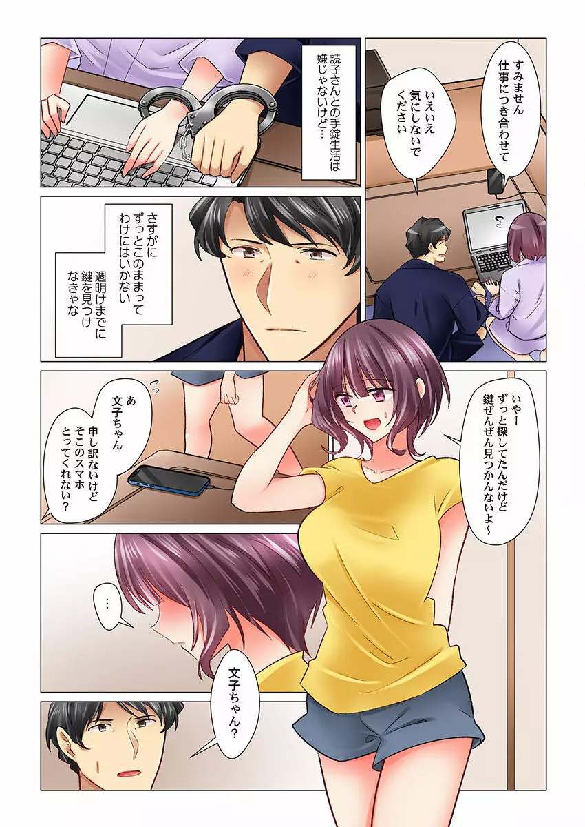 クールな新妻との新婚生活はあまりにも…やらしかった 01-24 Page.651