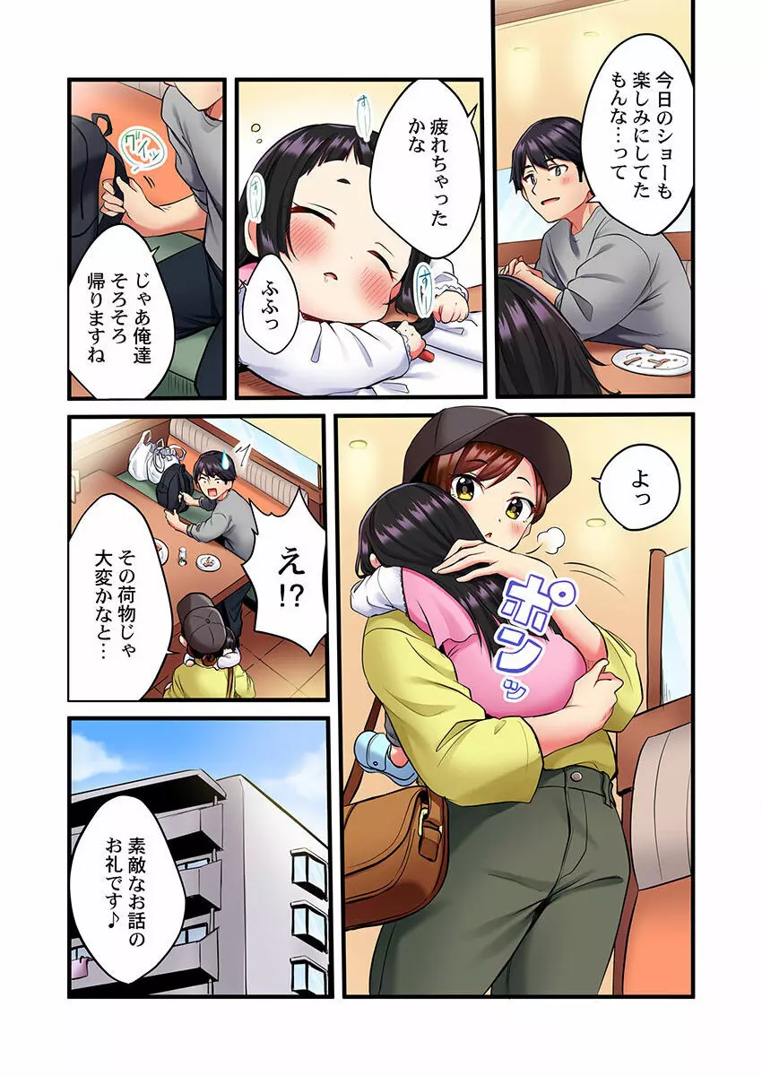歌のお姉さんだってHしたい~こんな顔、TVの前のみんなには見せられないよ… 01-16 Page.10