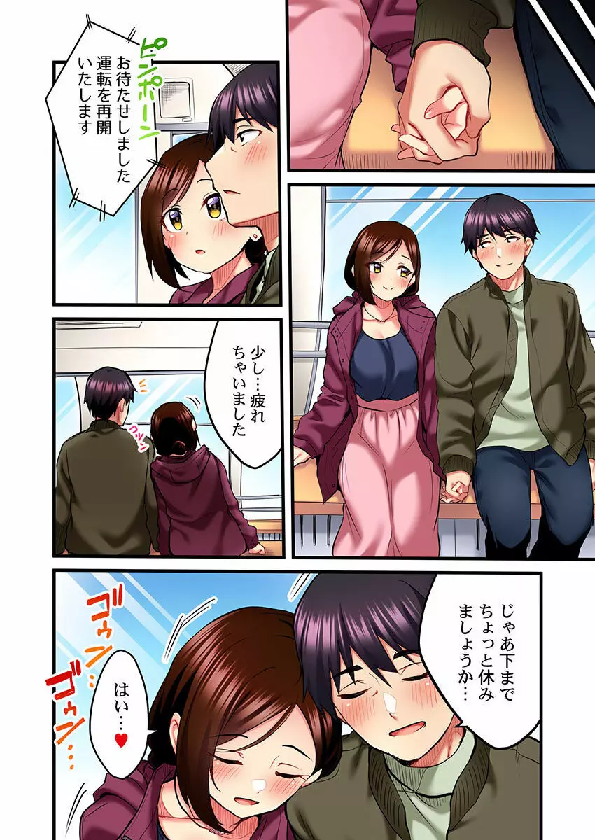 歌のお姉さんだってHしたい~こんな顔、TVの前のみんなには見せられないよ… 01-16 Page.108