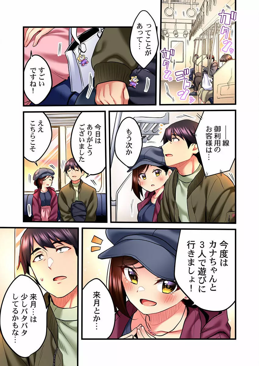 歌のお姉さんだってHしたい~こんな顔、TVの前のみんなには見せられないよ… 01-16 Page.109