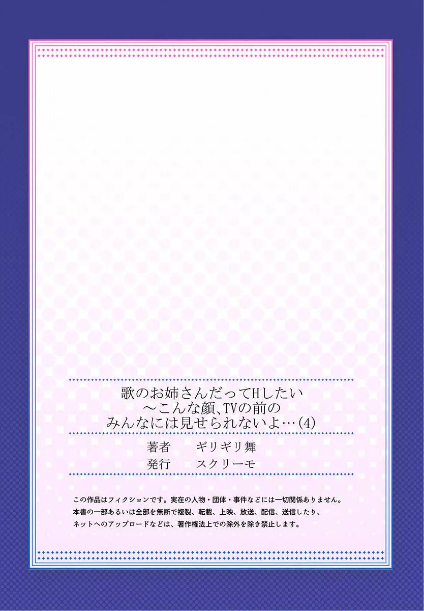 歌のお姉さんだってHしたい~こんな顔、TVの前のみんなには見せられないよ… 01-16 Page.111