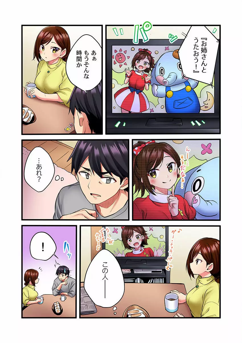 歌のお姉さんだってHしたい~こんな顔、TVの前のみんなには見せられないよ… 01-16 Page.13