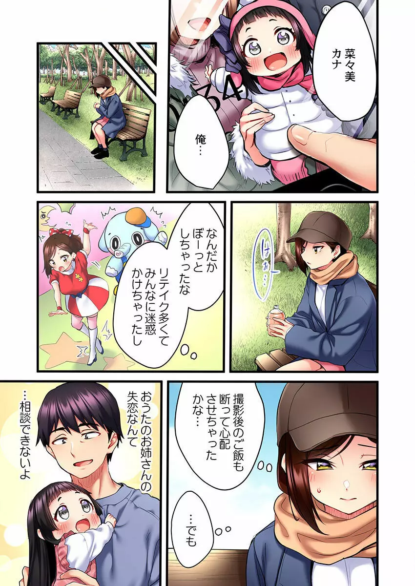 歌のお姉さんだってHしたい~こんな顔、TVの前のみんなには見せられないよ… 01-16 Page.147