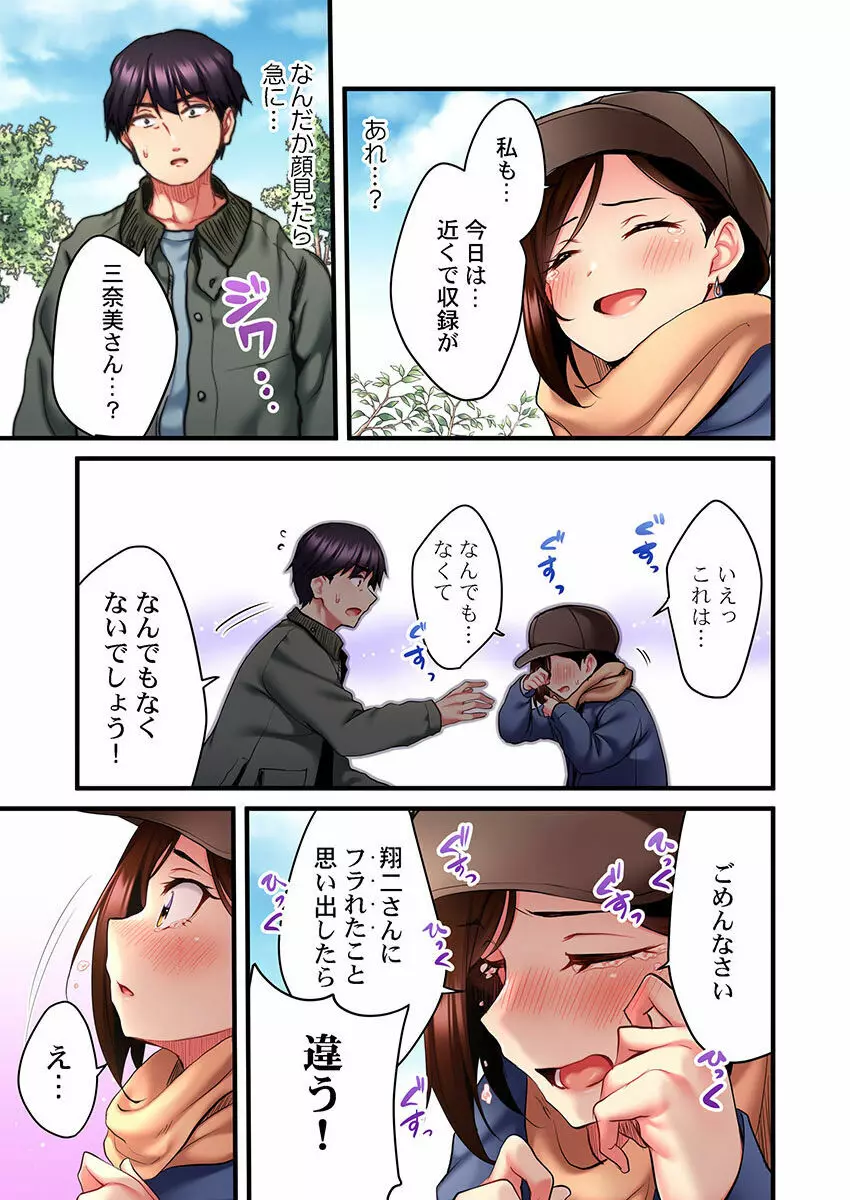歌のお姉さんだってHしたい~こんな顔、TVの前のみんなには見せられないよ… 01-16 Page.149