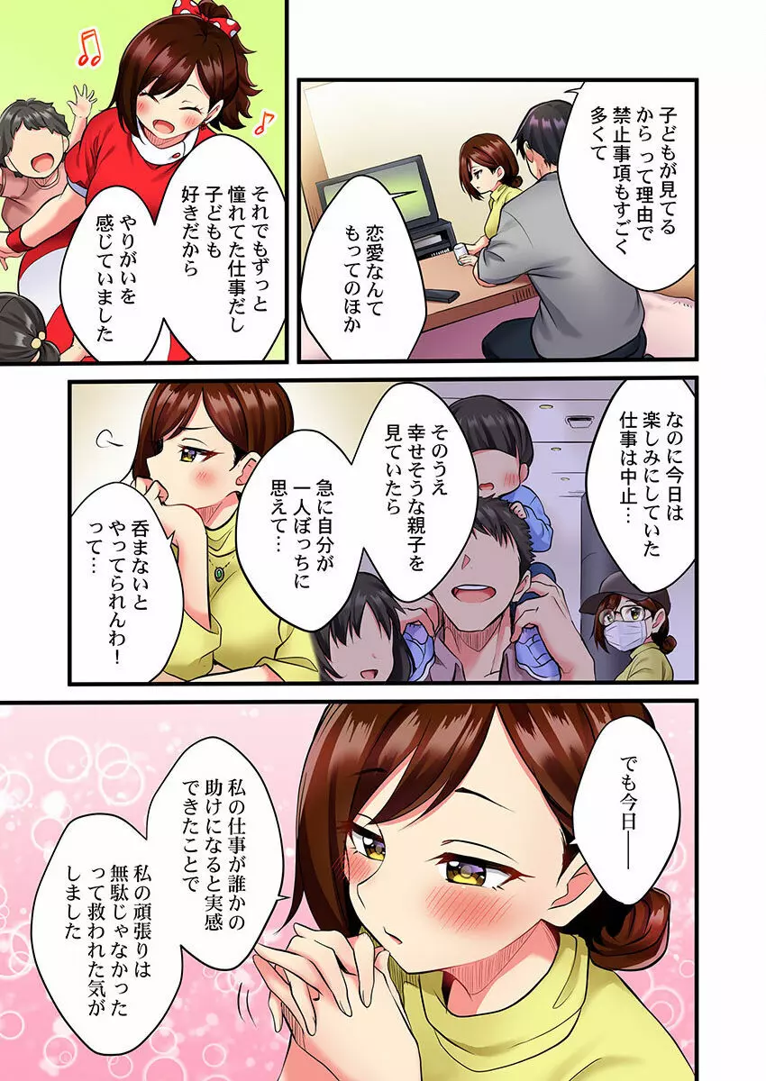歌のお姉さんだってHしたい~こんな顔、TVの前のみんなには見せられないよ… 01-16 Page.15