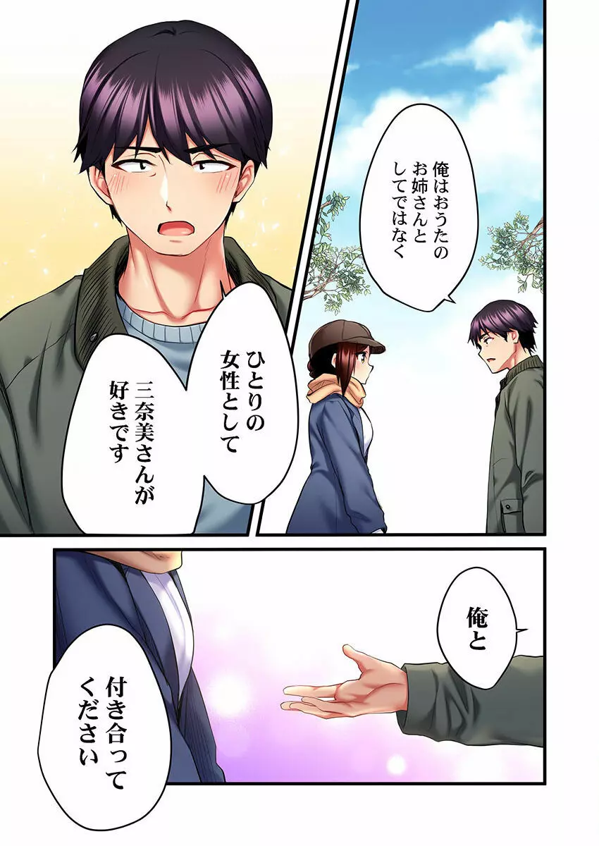歌のお姉さんだってHしたい~こんな顔、TVの前のみんなには見せられないよ… 01-16 Page.151