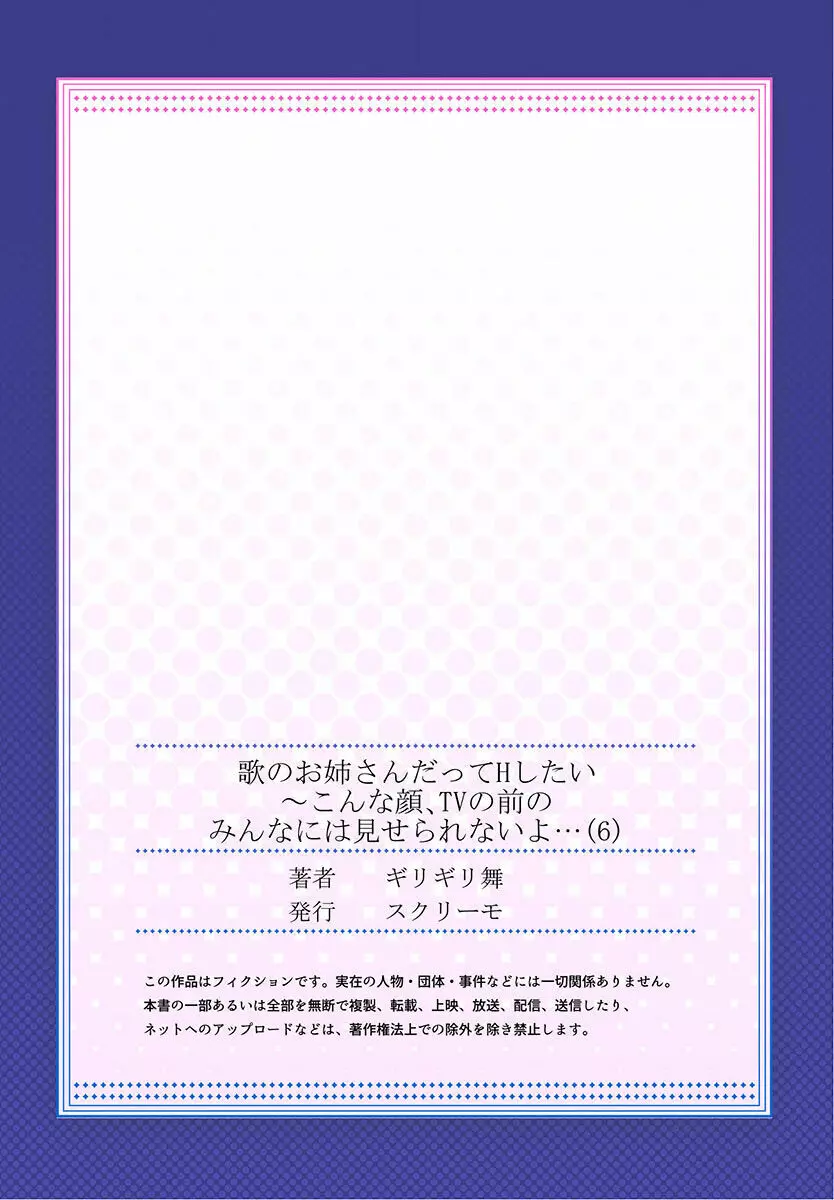 歌のお姉さんだってHしたい~こんな顔、TVの前のみんなには見せられないよ… 01-16 Page.167