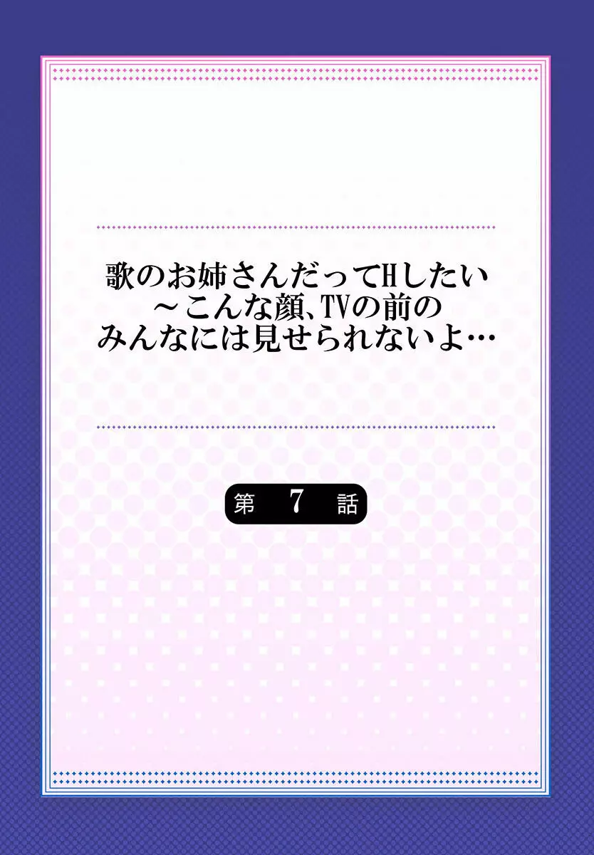 歌のお姉さんだってHしたい~こんな顔、TVの前のみんなには見せられないよ… 01-16 Page.170