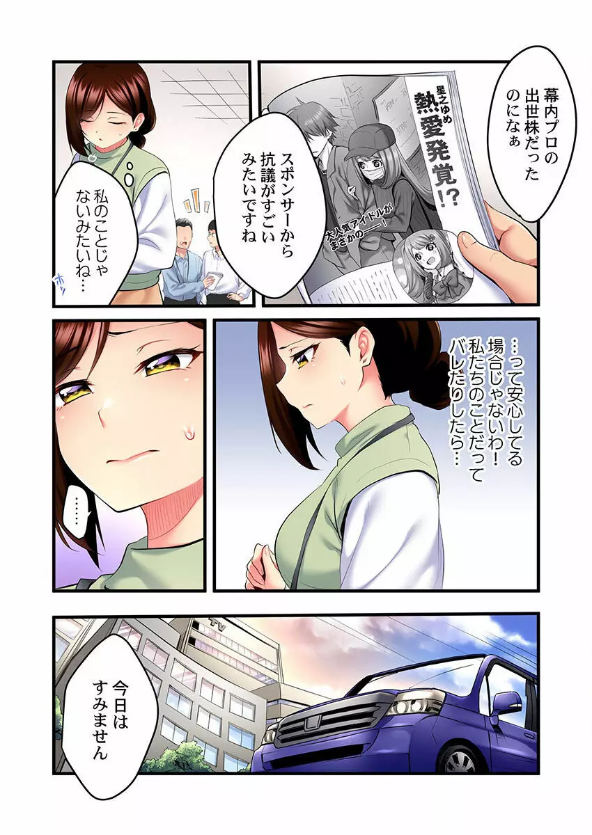 歌のお姉さんだってHしたい~こんな顔、TVの前のみんなには見せられないよ… 01-16 Page.180