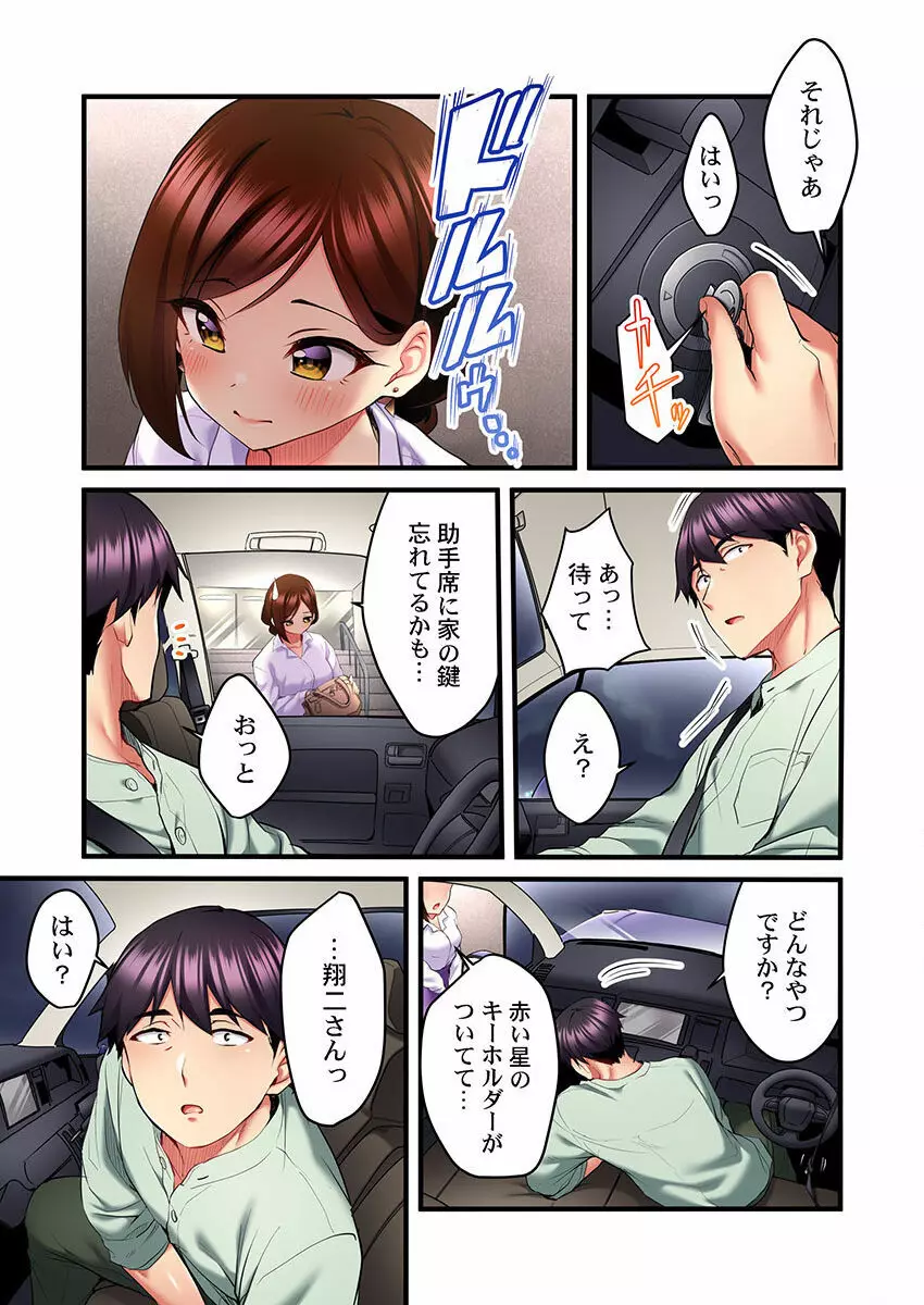 歌のお姉さんだってHしたい~こんな顔、TVの前のみんなには見せられないよ… 01-16 Page.193