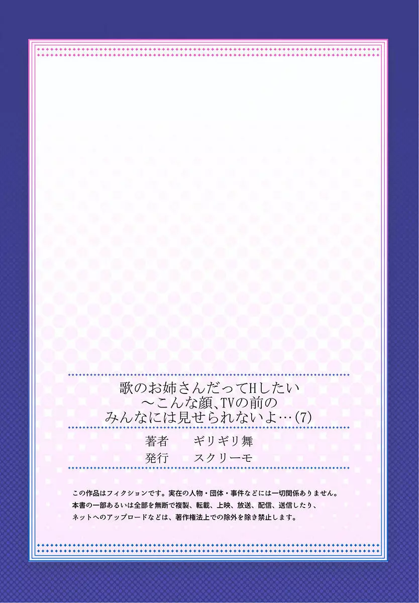 歌のお姉さんだってHしたい~こんな顔、TVの前のみんなには見せられないよ… 01-16 Page.195