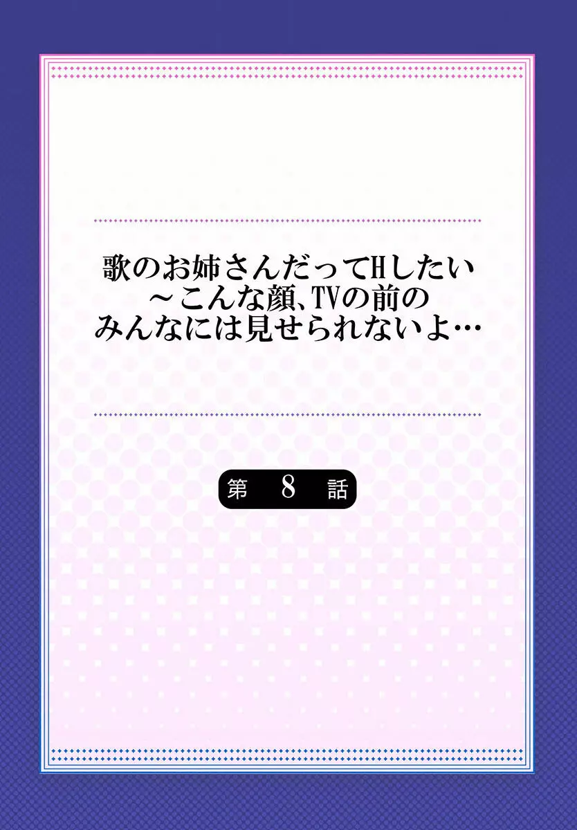 歌のお姉さんだってHしたい~こんな顔、TVの前のみんなには見せられないよ… 01-16 Page.198