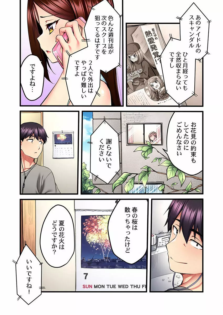 歌のお姉さんだってHしたい~こんな顔、TVの前のみんなには見せられないよ… 01-16 Page.201