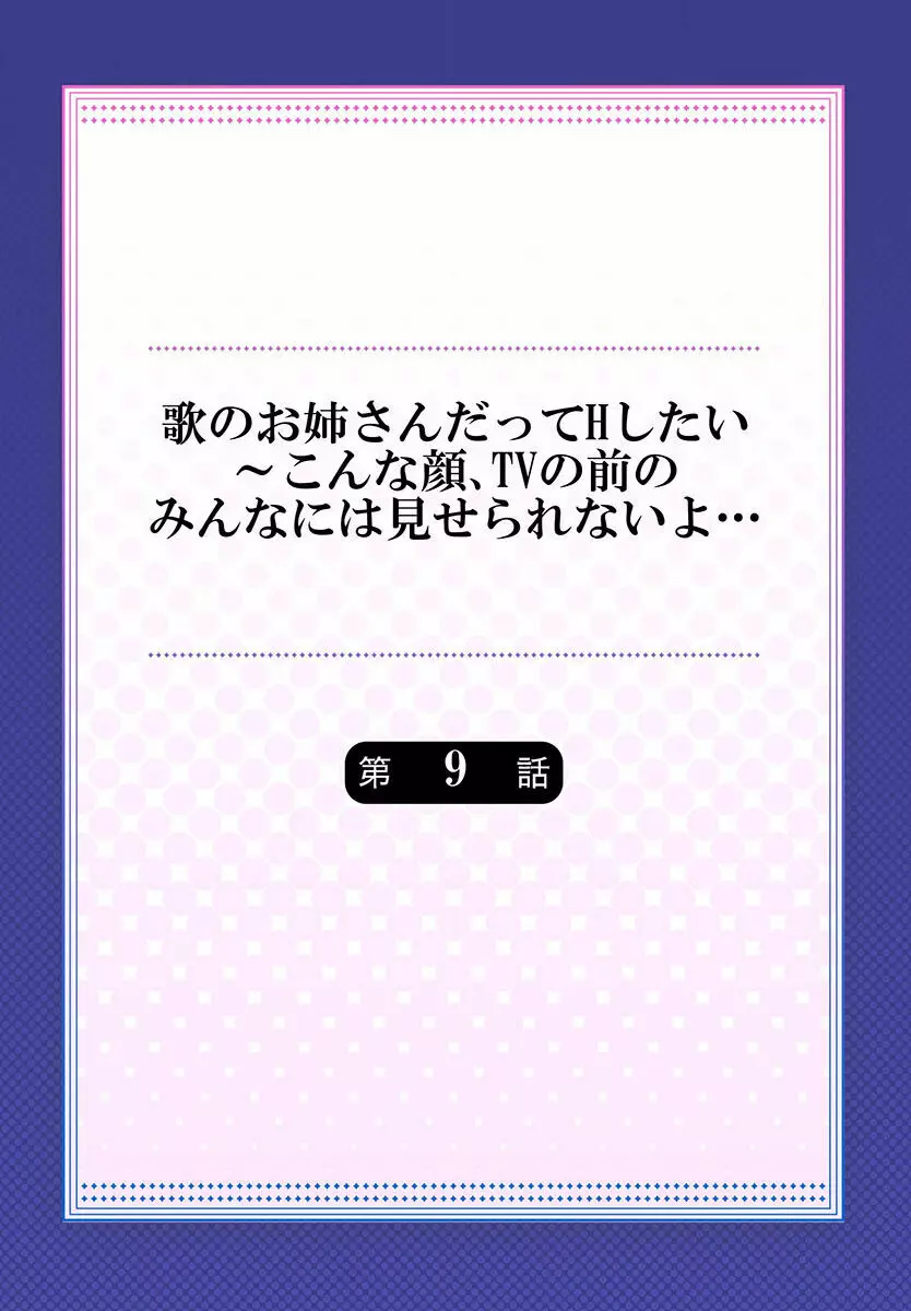 歌のお姉さんだってHしたい~こんな顔、TVの前のみんなには見せられないよ… 01-16 Page.226