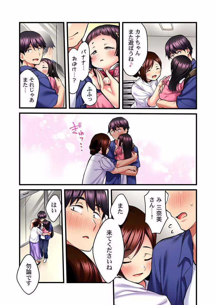 歌のお姉さんだってHしたい~こんな顔、TVの前のみんなには見せられないよ… 01-16 Page.243