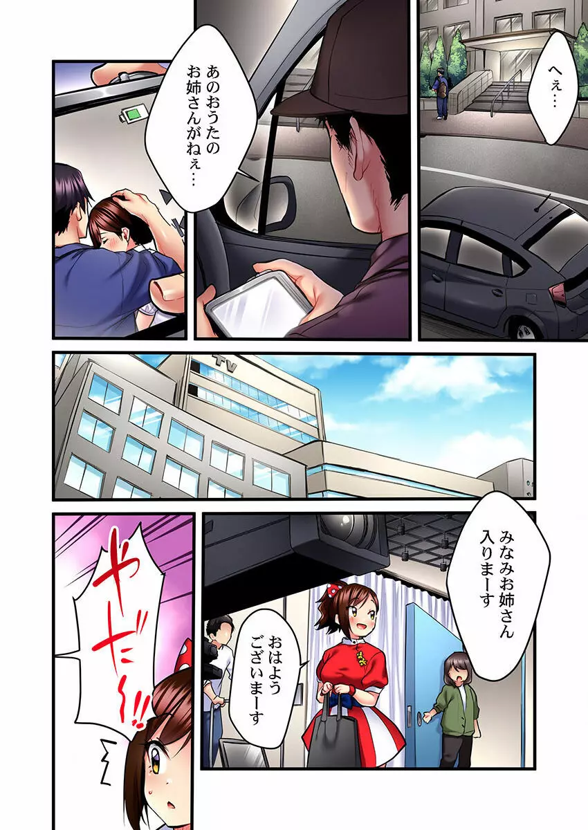 歌のお姉さんだってHしたい~こんな顔、TVの前のみんなには見せられないよ… 01-16 Page.244