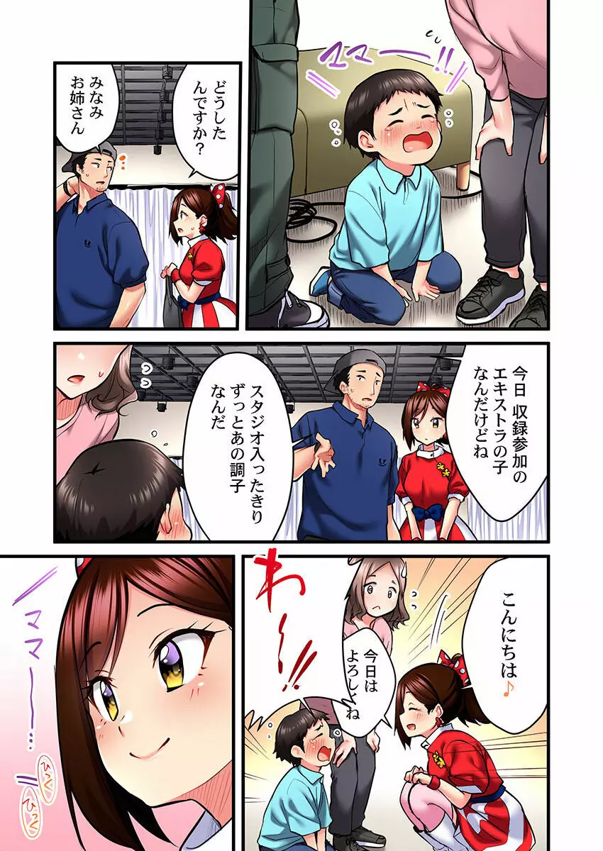歌のお姉さんだってHしたい~こんな顔、TVの前のみんなには見せられないよ… 01-16 Page.245