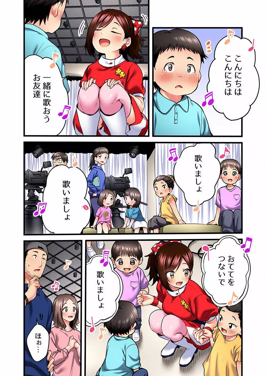歌のお姉さんだってHしたい~こんな顔、TVの前のみんなには見せられないよ… 01-16 Page.246