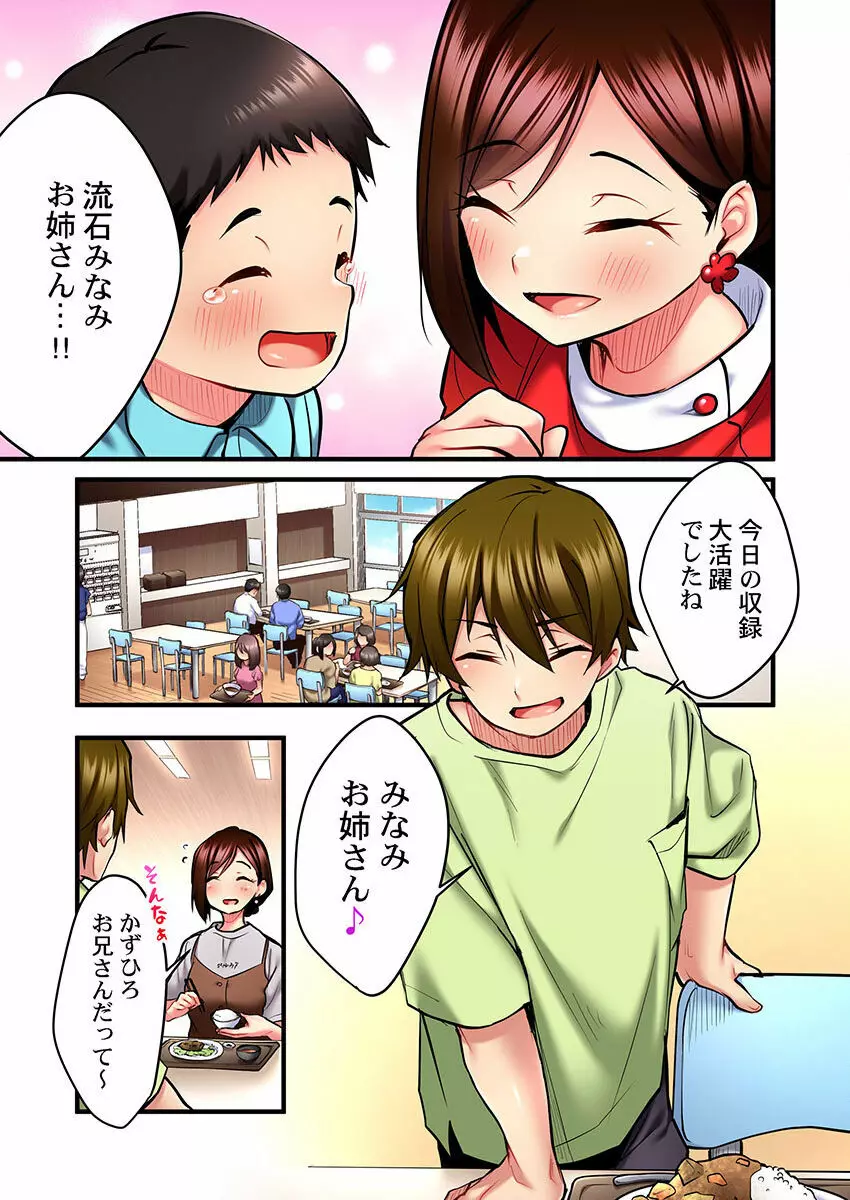 歌のお姉さんだってHしたい~こんな顔、TVの前のみんなには見せられないよ… 01-16 Page.247