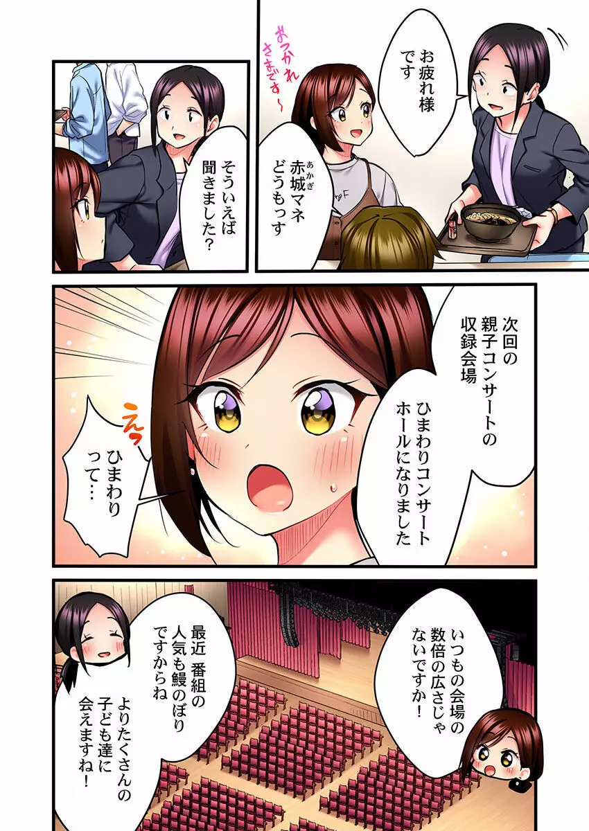 歌のお姉さんだってHしたい~こんな顔、TVの前のみんなには見せられないよ… 01-16 Page.248