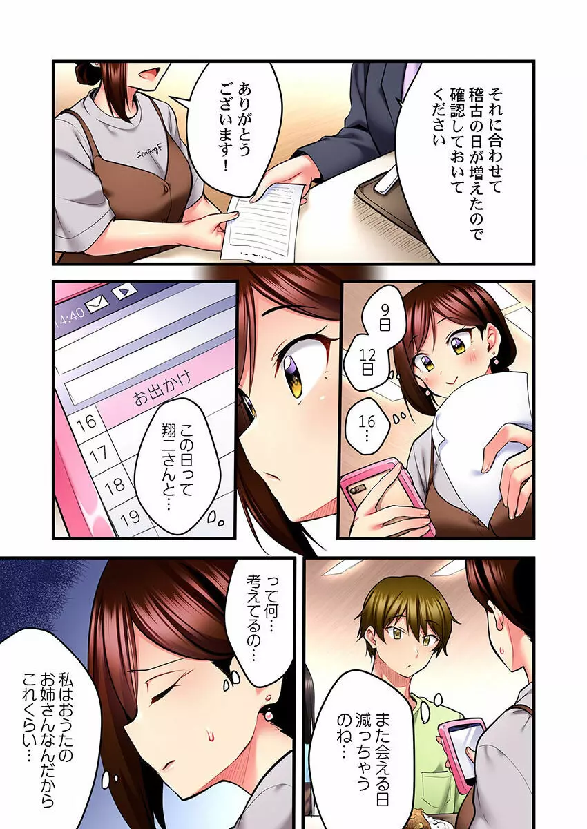 歌のお姉さんだってHしたい~こんな顔、TVの前のみんなには見せられないよ… 01-16 Page.249