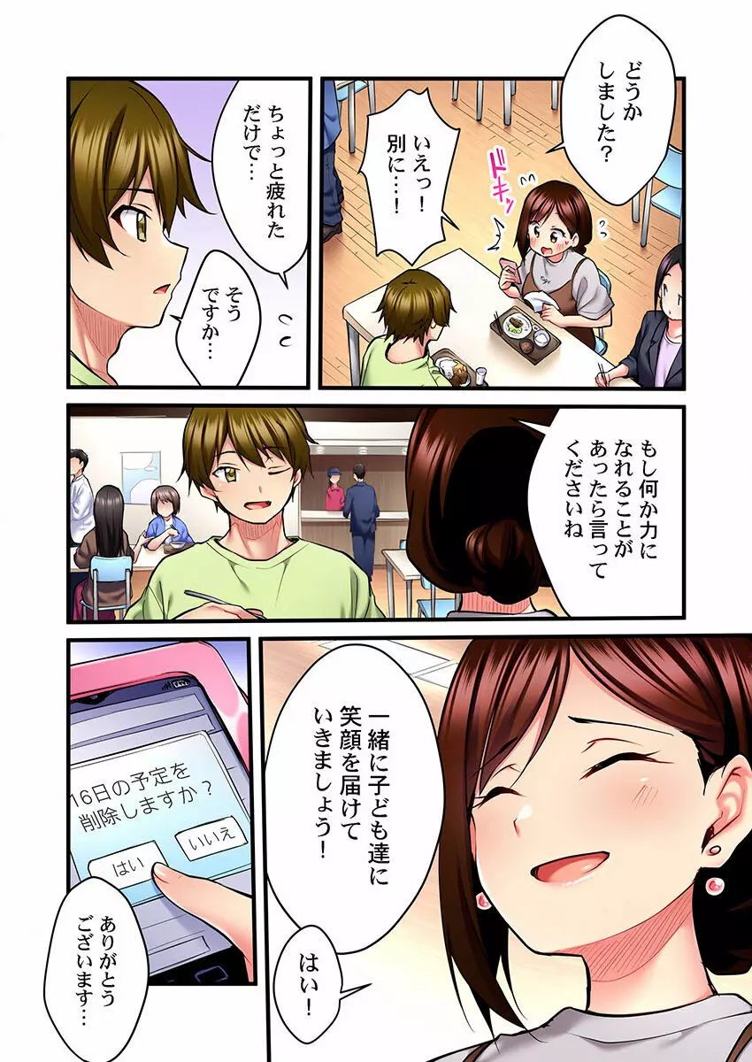 歌のお姉さんだってHしたい~こんな顔、TVの前のみんなには見せられないよ… 01-16 Page.250