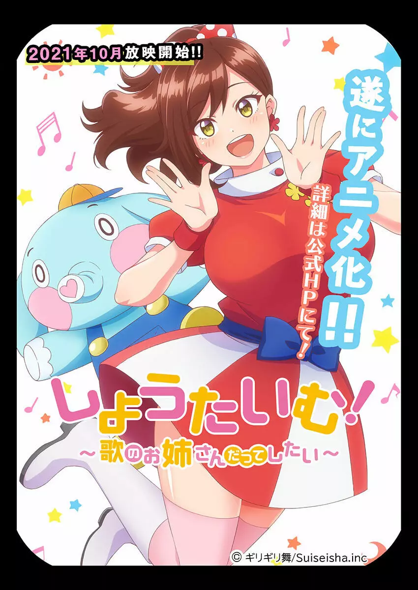 歌のお姉さんだってHしたい~こんな顔、TVの前のみんなには見せられないよ… 01-16 Page.251