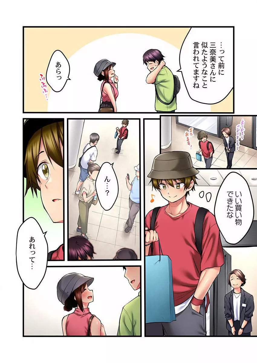 歌のお姉さんだってHしたい~こんな顔、TVの前のみんなには見せられないよ… 01-16 Page.280